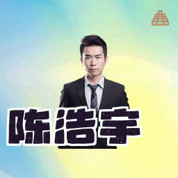 陈浩宇
