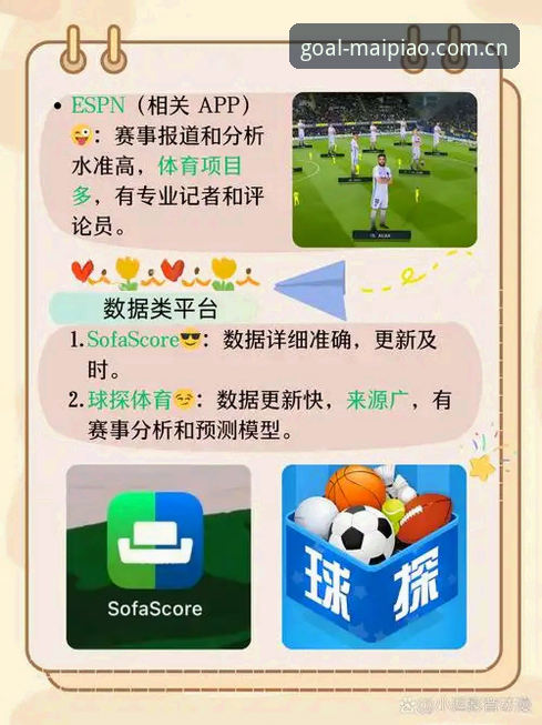足球投注软件哪个好？2026新版买球平台创新体验详解