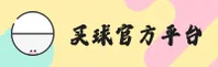 (推荐) 买球App官网登录入口 - 2026新版